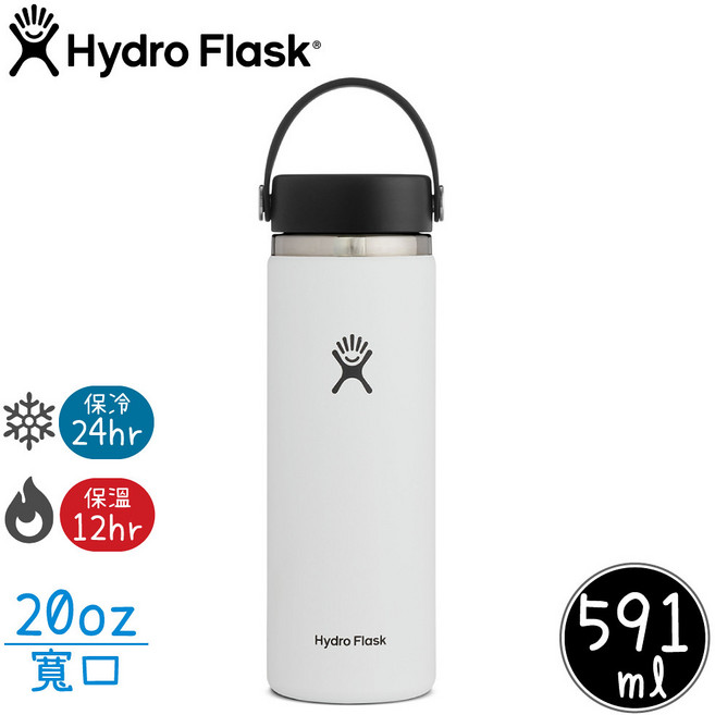 Hydro Flask 寬口真空保溫鋼瓶 20oz 經典白, 3個, 0ml