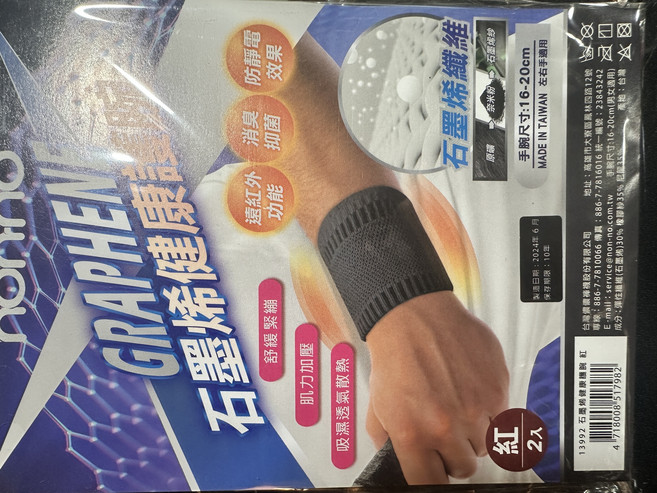 石墨烯健康護腕 遠紅外功能 抗菌除臭 吸濕透氣散熱 防蚊效果, 1套, 紅色