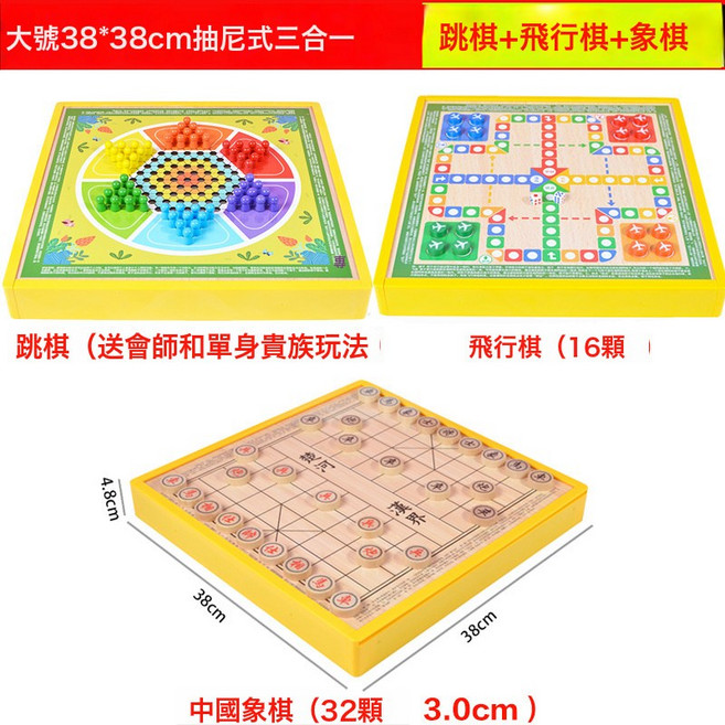 DIU 五子棋飛行棋象棋跳棋鬥獸棋多功能棋盤兒童桌遊互動益智玩具, 1個, 大號38x38cm三合一E款【跳棋+飛行棋+象棋】:如圖