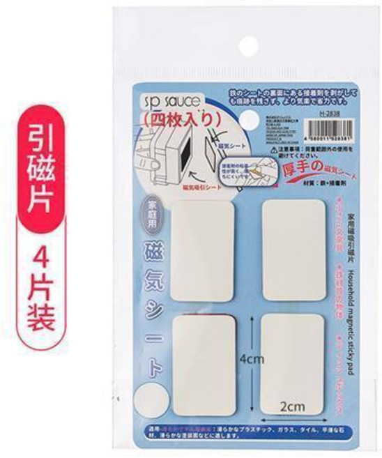 SP SAUCE 磁吸片 (四枚入) 貼紙式引磁片, 引磁片 4枚入