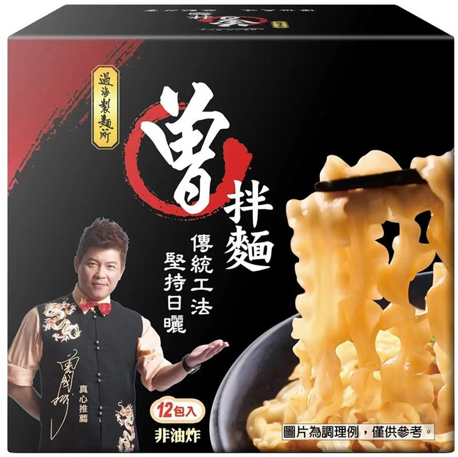 曾拌麵 - Q彈麵條搭配獨特醬料 方便快速 美味安心, 1個