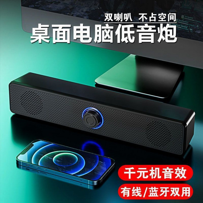 多媒體藍牙有線長條音響 電腦桌面重低音喇叭 立體聲雙喇叭, 重低音桌面喇叭一台199元