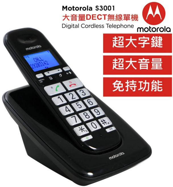 Motorola S3001 DECT無線電話機 超大字鍵 超大音量 免持功能