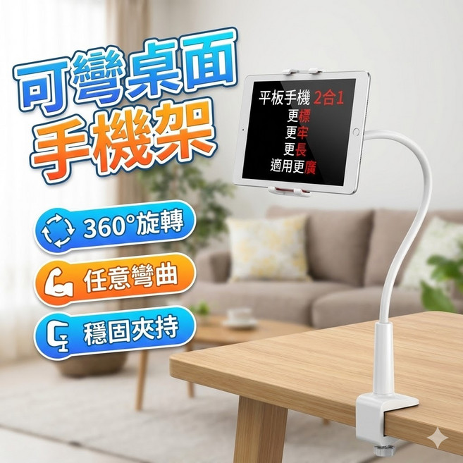 可彎桌面手機架 多功能平板支架 手機夾支架 懶人手機架, 白色, 1個