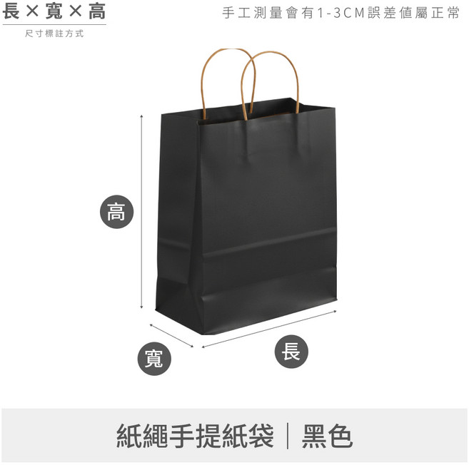牛皮色紙繩手提紙袋 | 素面提袋 服裝袋 外賣袋子, 1個, 黑色