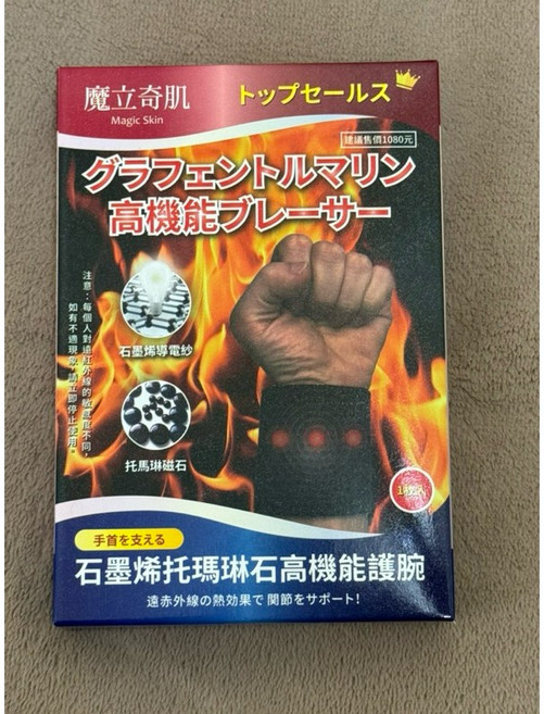 魔立奇肌 石墨烯托瑪琳石高機能護腕, 1個