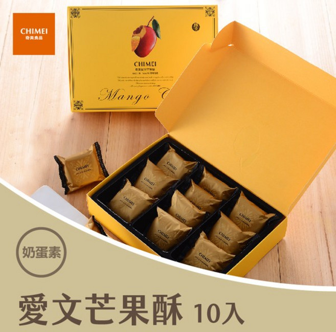 愛文芒果酥禮盒(奶蛋素)(10入), 40g, 10個