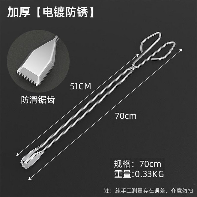 SIRHINO 银犀 加厚不鏽鋼碳夾 36cm 燒烤夾 露營食品木炭夾, 1個, 金屬電鍍, 70cm