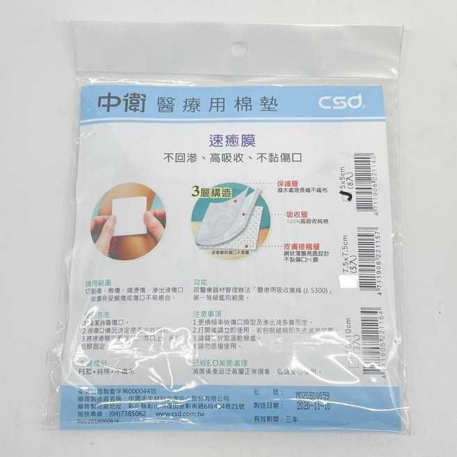 中衛敷料速癒膜單片獨立包裝紗布 傷口護理、透氣舒適、居家必備, 1盒
