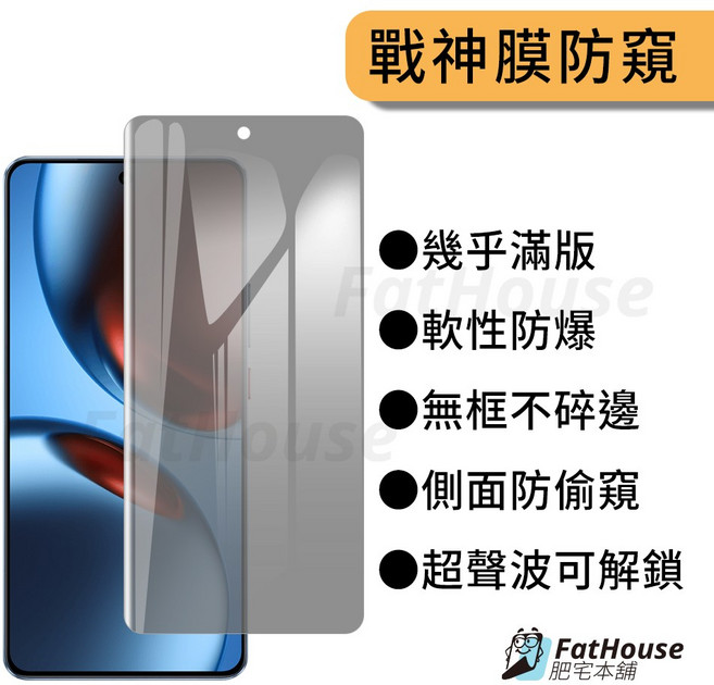 REALME GT 7 8 7T PRO 競速版 鋼化保護貼, 1個, GT 7國際版 戰神膜防窺