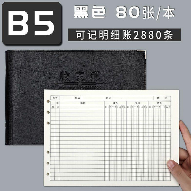 超值 收支薄大號活頁可拆卸每日流水收支記賬本家庭理財出納本 副廠產品, B5-黑色活頁橫板 80張/本 ,184*275mm, 1個
