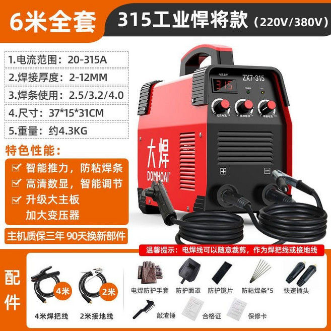大焊 315A 智能電焊機, 1個, 315全套6米【工業推薦】雙電壓, 315全套6米【工業推薦】雙電壓