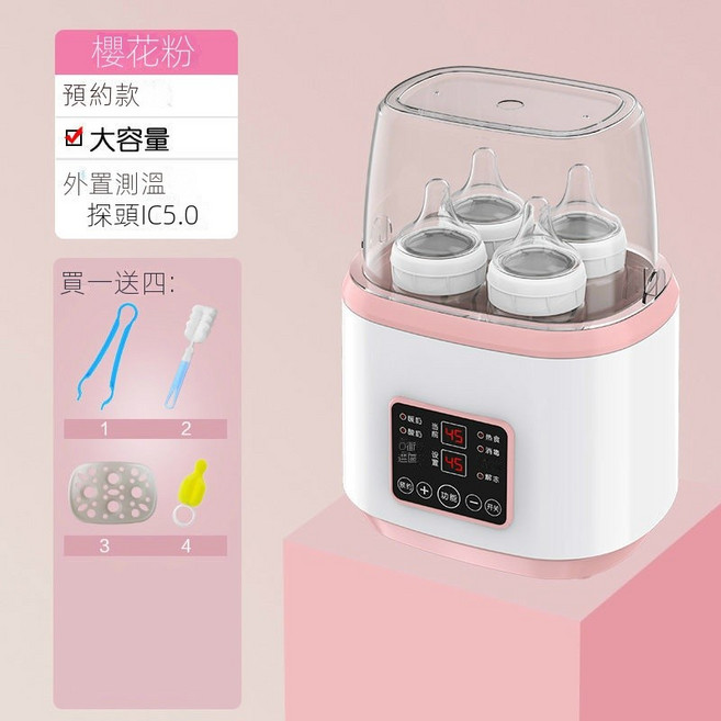 智能多功能溫奶器 奶瓶消毒加熱器, 櫻花粉, 1個