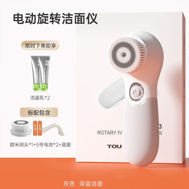 TOUCHBeauty渲美電動潔面儀 淨顏養肌深層清潔軟毛刷 溫和不傷膚, 白灰色, TB-1483