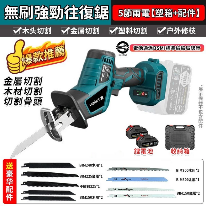 【Ogula小倉】馬刀鋸 電鋸 無刷大功率 軍刀鋸 鋰電鋸【贈鋸條配件】往復鋸 小型戶外電動鋸子【品牌保固免費維修】(五節兩電), 1個