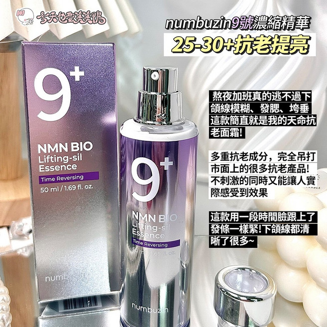numbuzin 9號濃縮精華 緊緻肌膚 護膚精華, 1個