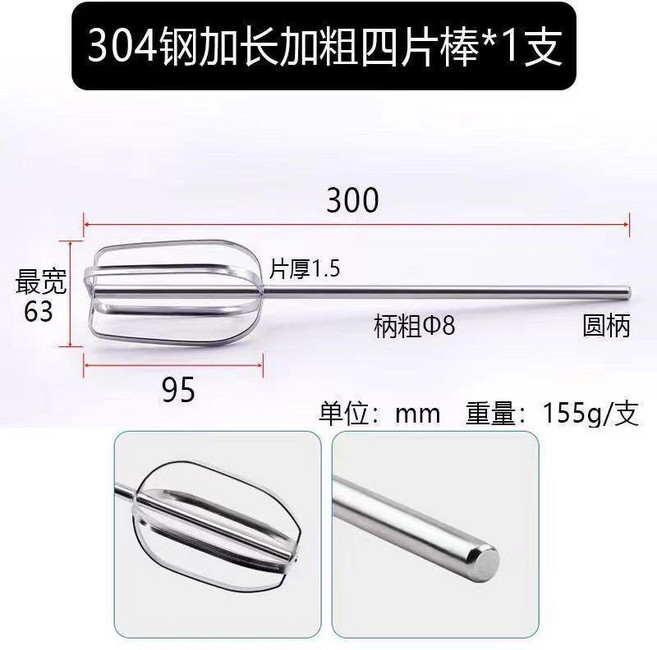 304不鏽鋼攪拌棒, 1個