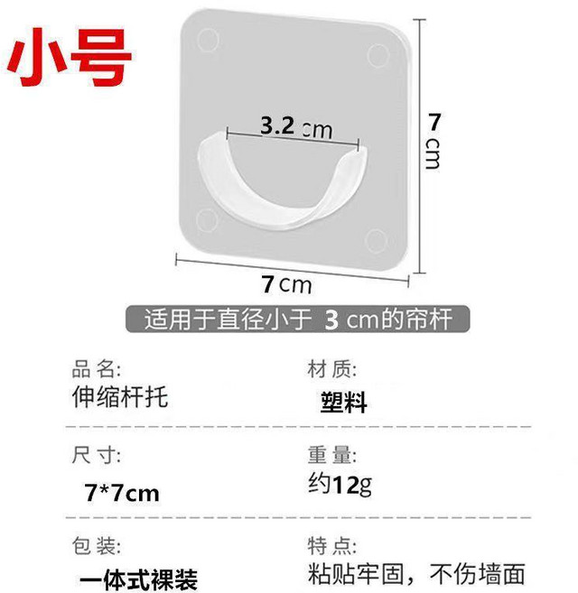 免打孔伸縮杆固定託 粘貼式窗簾杆支撐掛鉤, 1個, U型杆託 適用直徑3釐米 一秒粘貼/免釘,一個裝, N/A