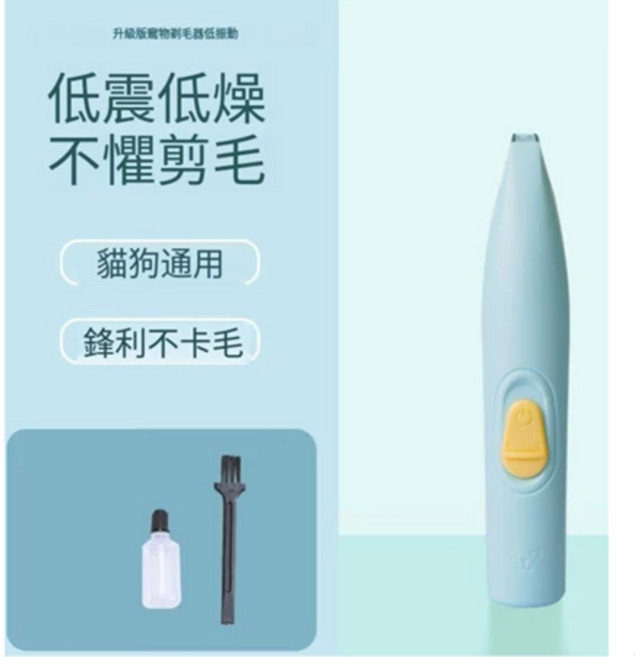 寵物剃腳毛器 帶LED燈 貓狗通用 低震低噪, 升級藍色, 1個