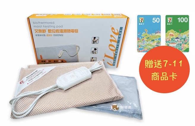 艾樂舒 數位恆溫濕熱電毯 14*27 腰背熱敷墊 UC-390, 100元商品卡