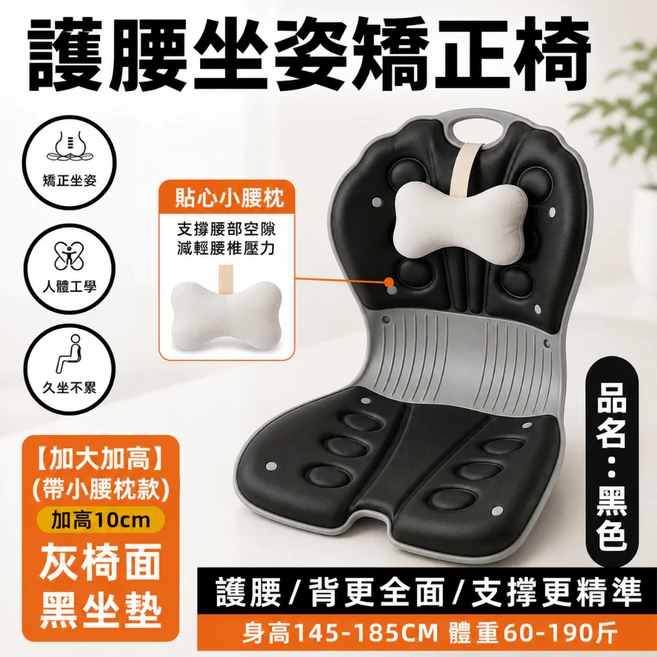 SUD PRO 護腰坐姿矯正椅, PRO加高款-送靠墊, 黑色