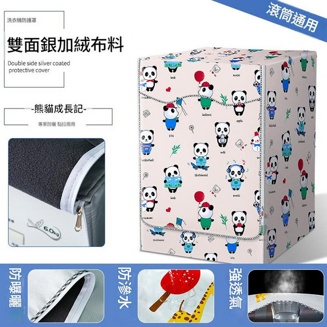 洗衣機防曬防水套 甜蜜小熊款 滾筒專用, 高檔加絨加厚熊貓 店長推薦