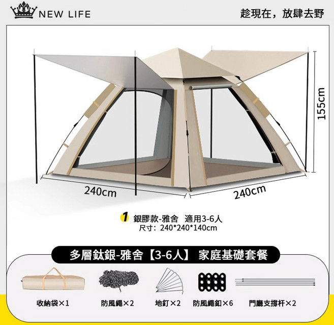NEW LIFE 全自動速開帳篷【3-6人】 免搭建 防水防曬, 米色, 3-6人