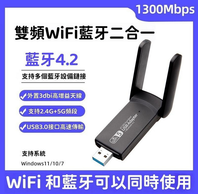 雙頻WiFi接收器 雙天線網卡 WIFI 藍芽二合一 雙天線網卡 藍芽接收器 無綫網卡 WIFI接收器, 1個, 【升級款】WiFi藍牙二合一+雙頻雙天線, 1300M雙頻雙天線, N/A