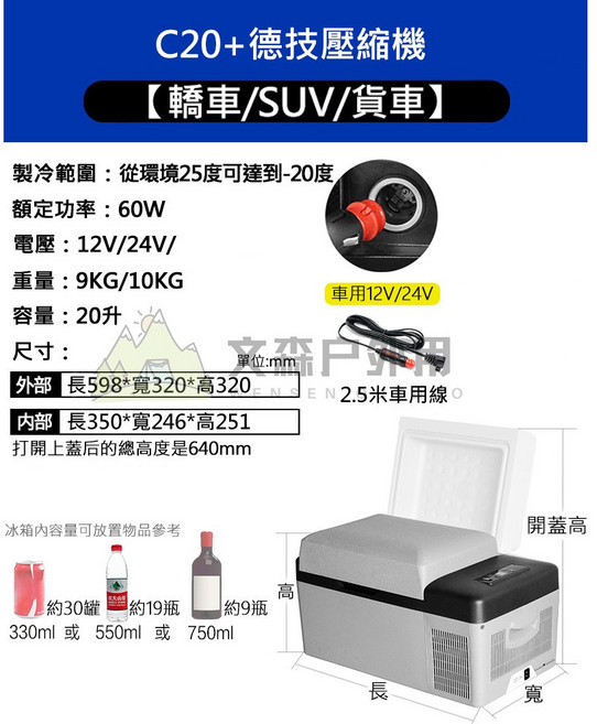 Alpicool C20+ 車用冰箱, 1個, C20-【20升】