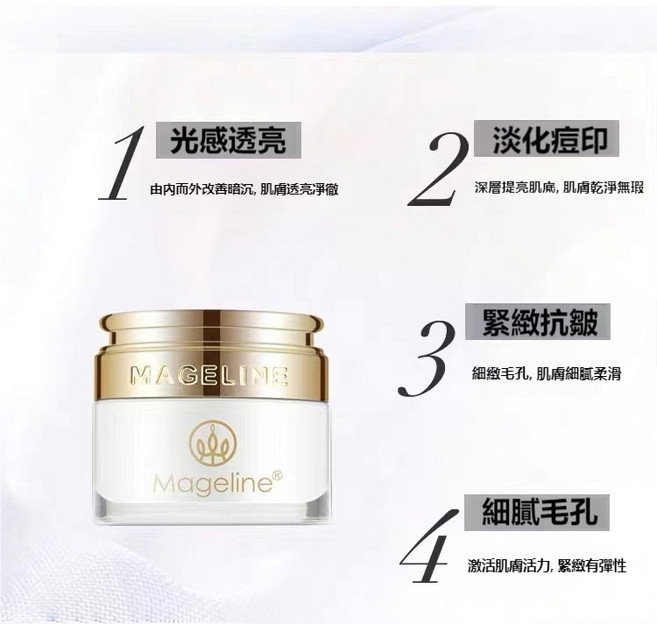 Mageline 美顏貴婦膏 素顏霜 提亮膚色, 1個, 一盒(5g)