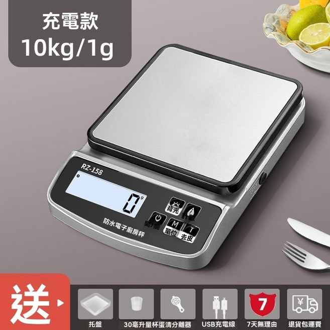 全防水 電子秤 廚房秤 高精度0.1g 黃金珠寶秤 料理秤 克秤 家用 小型 烘焙食物秤 克數秤, 1個, 充電款【10kg1g】全防水, 充電款【10kg1g】