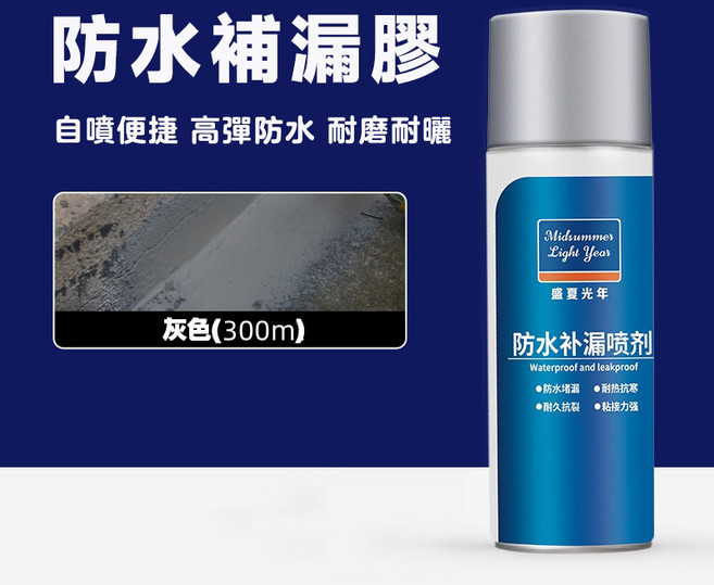防水補漏膠 防水噴劑 高彈水補漏膠 屋頂防水膠 噴霧防水劑 防漏水 止漏劑, 【A085】灰色【300ML】, 1個, 300L