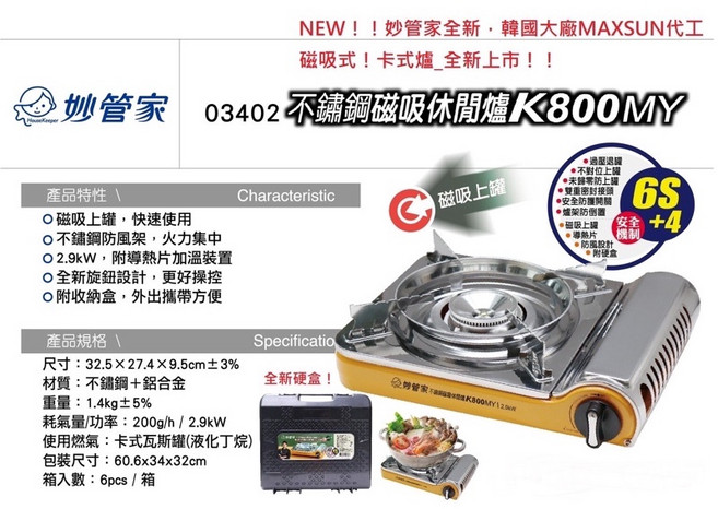 妙管家 不鏽鋼磁吸式卡式爐 K800MS/K800MY 2.9KW火力 攜帶型瓦斯爐 休閒爐 登山爐 野餐爐, 1個
