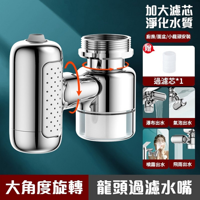 淨水頭 過濾水龍頭 濾水器 廚房水龍頭過濾 增壓 萬向過濾水嘴, 1個, 可調節-四擋