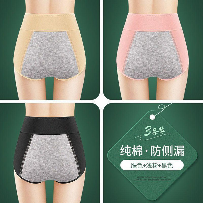生理內褲女月經期防漏大姨媽褲例假衛生褲高腰純棉抗菌暖宮 副廠商品, 生理褲防漏款三條/膚色 /粉/ 黑,M 建議:35.0-47.5公斤, 膚色 /粉/ 黑