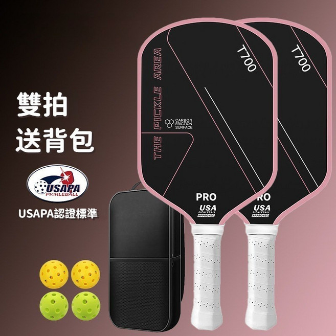 T700 碳纖維 匹克球拍 雙拍套裝, 1個, 櫻花粉雙拍(4球+單肩包)