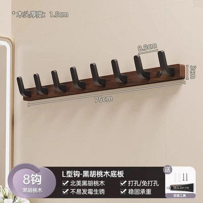 胡桃木掛鉤 門後衣架 牆壁掛式免打孔衣鉤, 黑色L型八鉤 超強承重-可打孔/免打孔, 1個