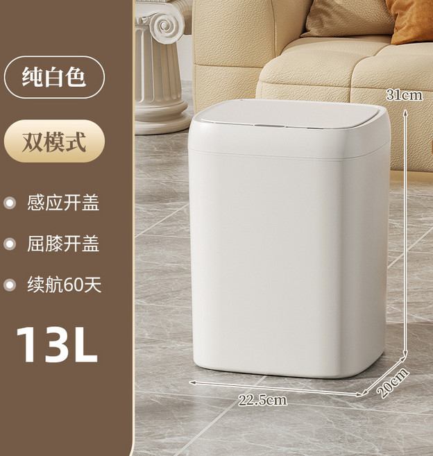 家用高檔客廳垃圾桶廚房衛生間廁所臥室智能感應垃圾桶, 13L雙模式純白電池款