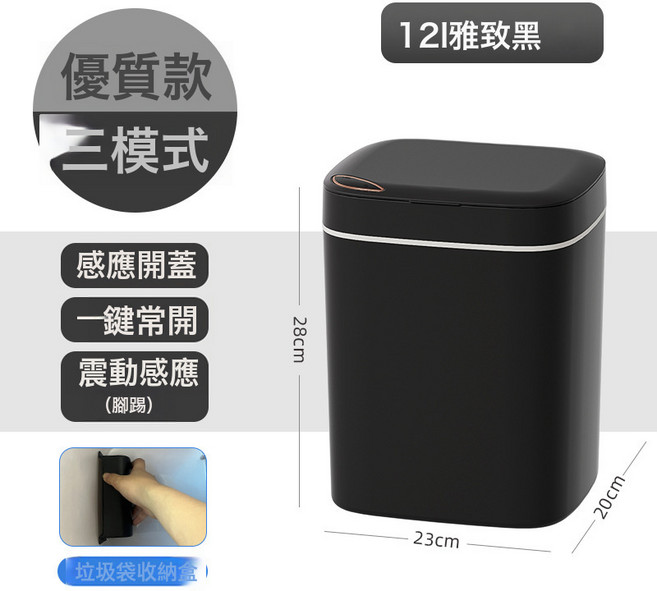 VANLUEE 垃圾桶 衛生間 收納, L8雅黑色-三模式-12L電池款