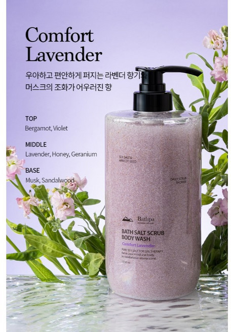 Bathpa 香氛海鹽去角質沐浴露 1000ml, 1個, Lavender 舒眠薰衣草