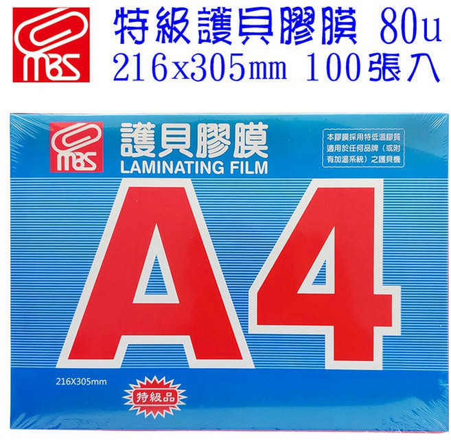 促銷 萬事捷 MBS 1330 216X305mm 亮面護貝膠膜 特級品, 1個, A4 1盒100張 (特級護貝膠膜)