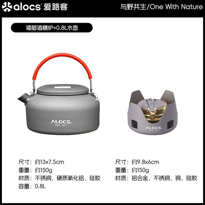 Alocs 爱路客 U您酒精炉 户外便携炉具, 1個, 矮腳酒精爐+0.8l水壺