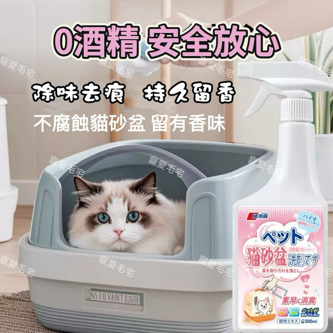 寵愛毛宅 寵物除臭清潔劑 貓砂盆專用 有效祛除貓狗尿味 打造清新居家環境, 1個