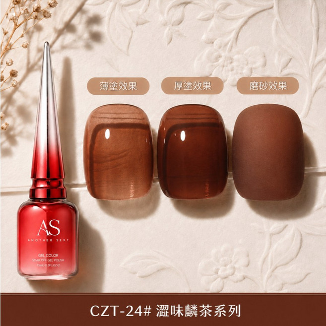 AS 網紅冰透指甲油膠 新款秋冬流行色澀味半透髒髒茶美甲光療膠, 1個, CZT-24-(買一送一), 澀味髒髒茶, CZT-24