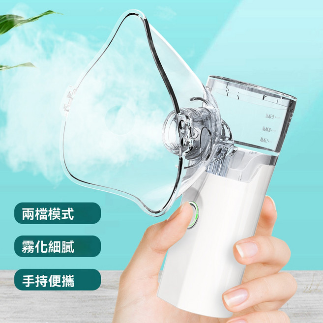 便攜式霧化器 雙模式細膩霧化 Type-C充電低噪音 隨時隨地舒緩呼吸道, 1個