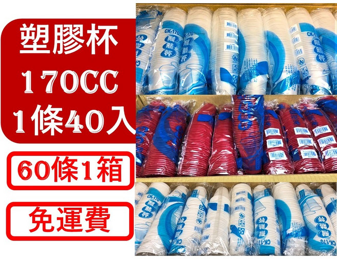 170CC 塑膠杯 60條/箱, 透明, 1個