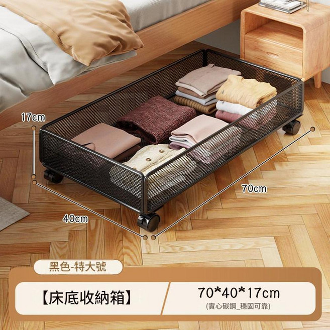 可移動床底收納箱 70x40x17cm 帶輪滑輪設計 大容量, 黑色特大號 實心碳鋼 穩固可靠, 1個