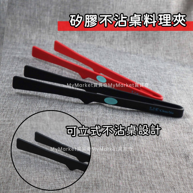 Ciao Yu 矽膠不沾桌料理夾 直立式設計, 1個, 黑/紅色