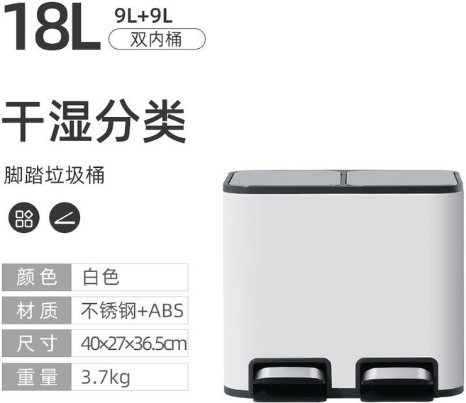 潔安惠 雙桶廚房分類垃圾桶 乾濕分離 腳踏式 不銹鋼 50L, 9L+9L, 白色