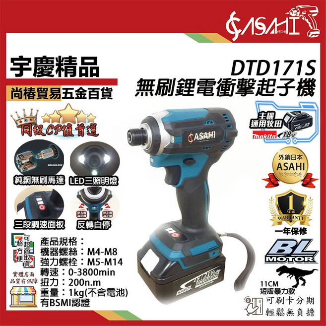 ASAHI SC1613 無刷鋰電衝擊起子機, 1個, DTD171S+無芯片3.0雙電池